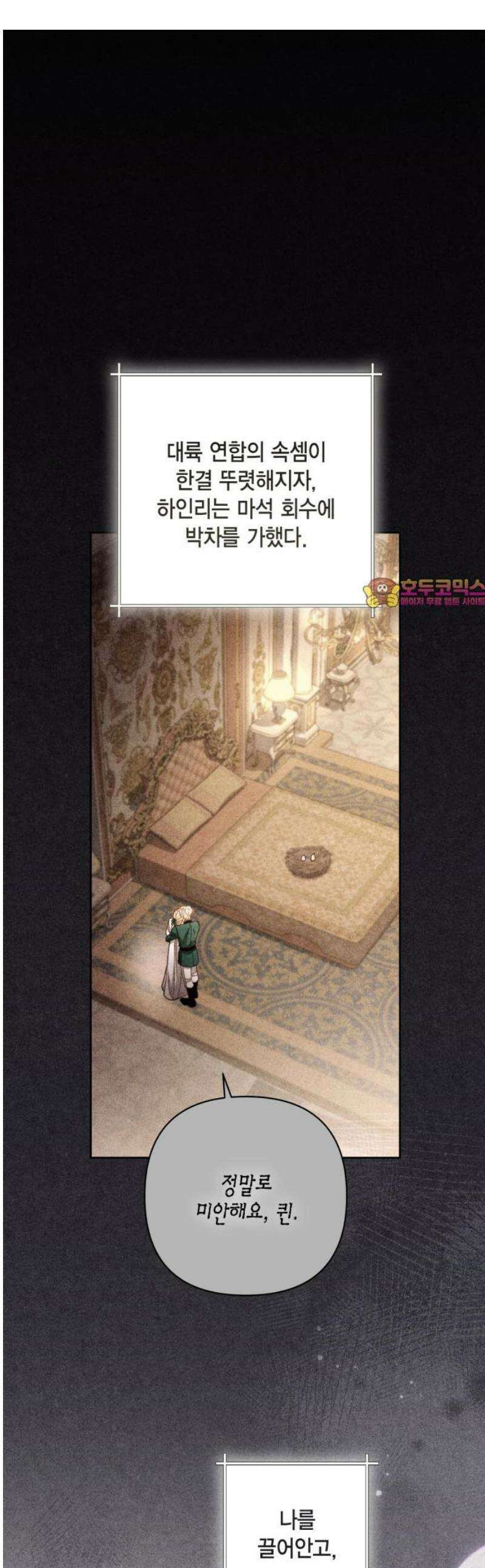 재혼 황후 226화 1