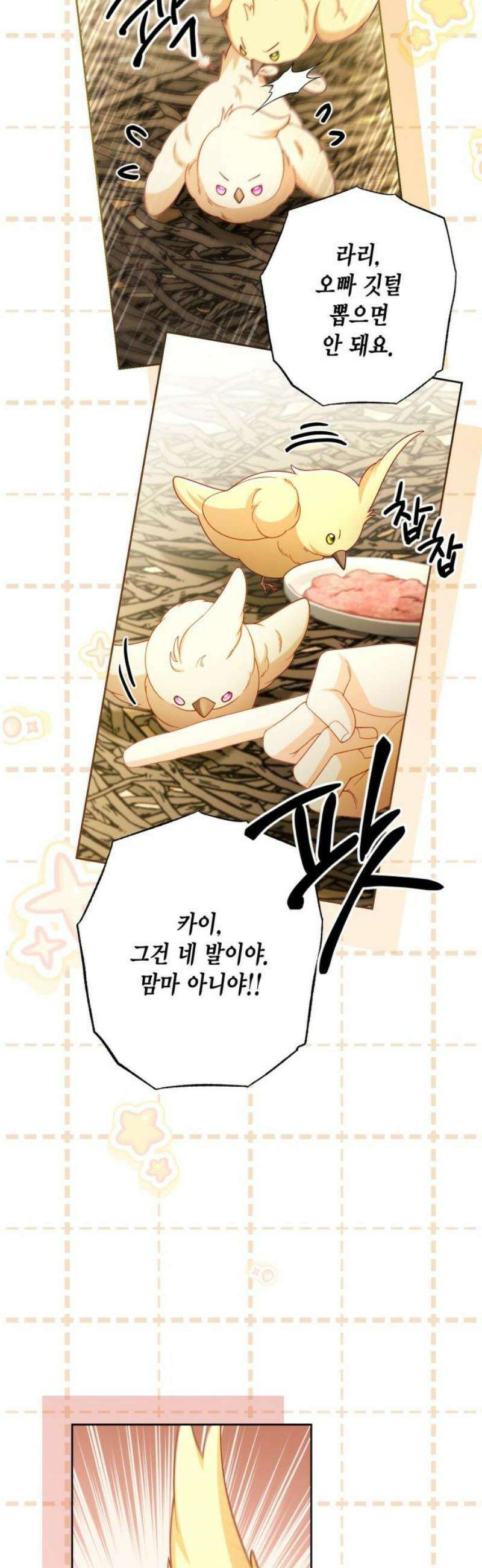재혼 황후 226화 6