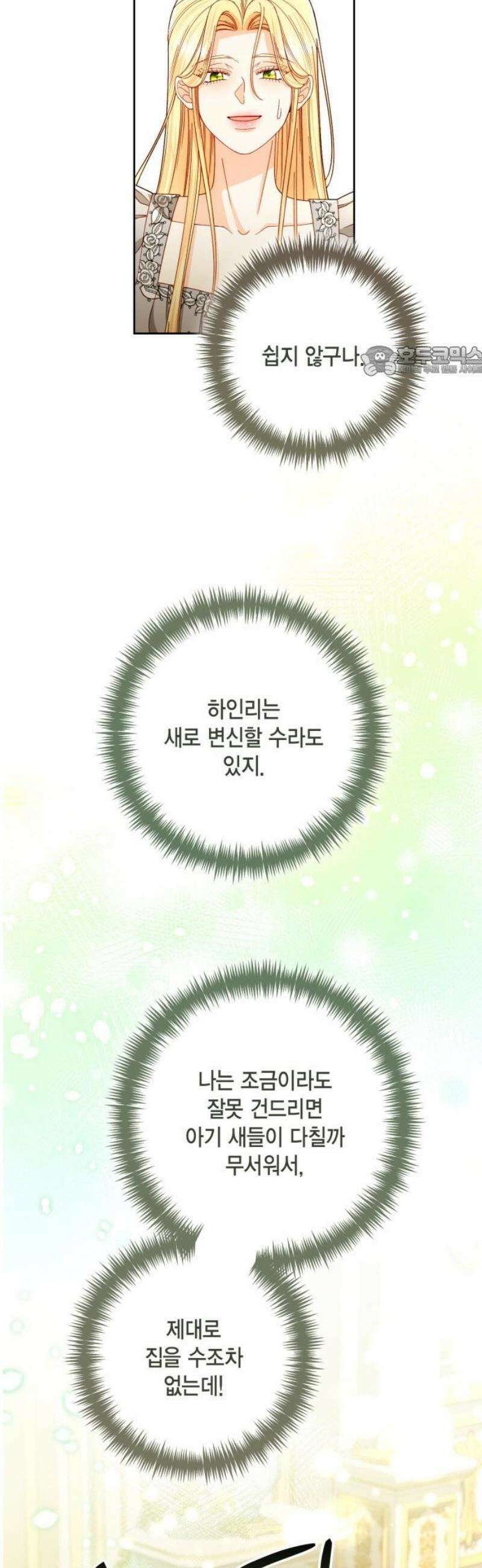 재혼 황후 226화 9