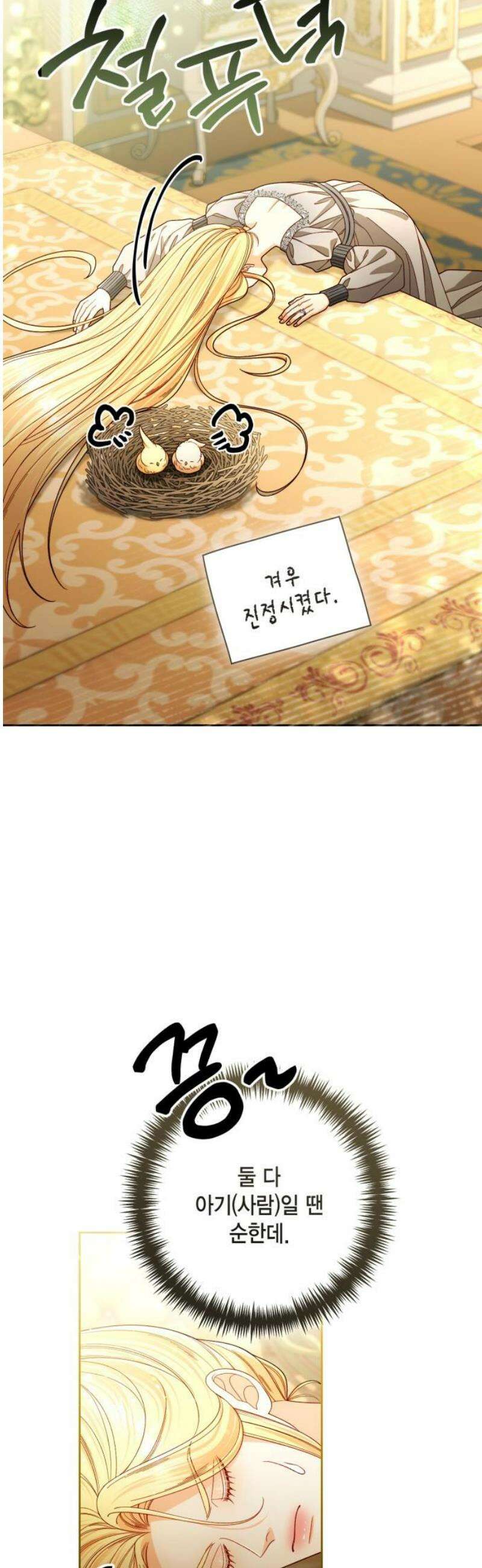 재혼 황후 226화 10