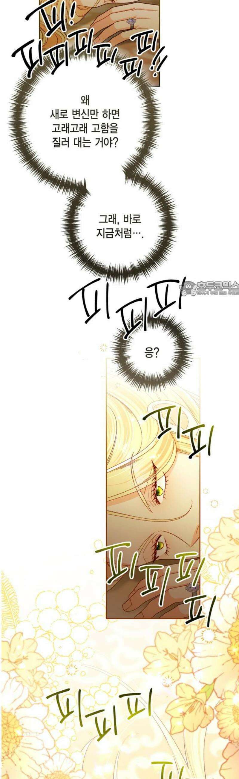 재혼 황후 226화 11