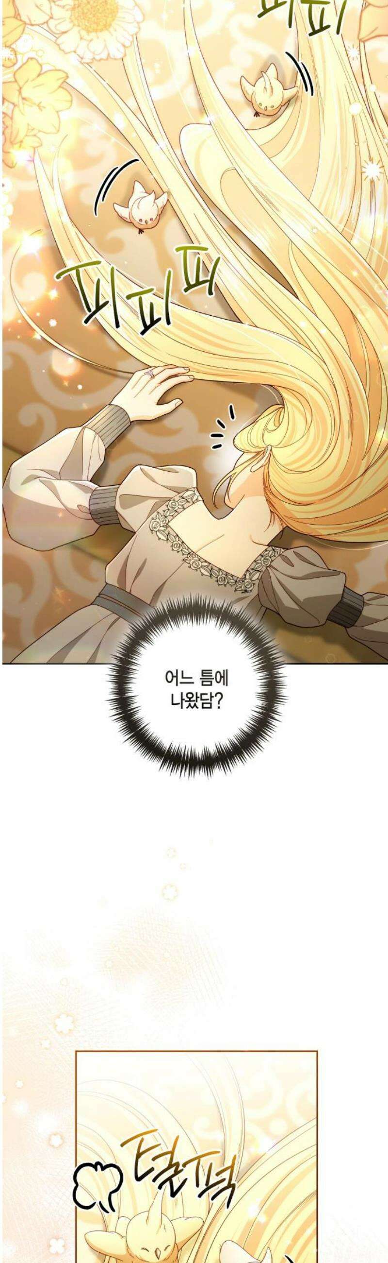 재혼 황후 226화 12