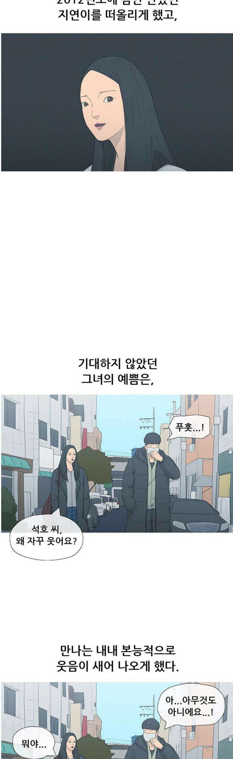 연애의 기록 126화 현재은 5
