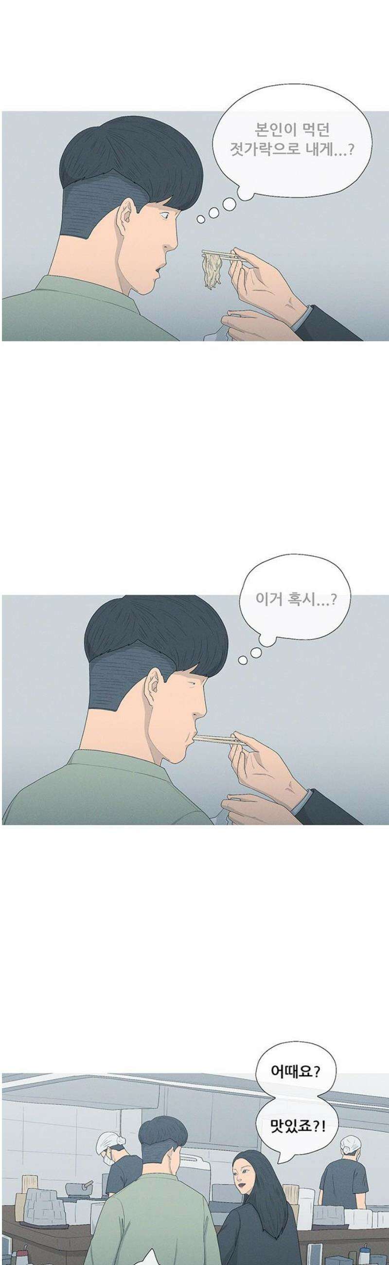 연애의 기록 126화 현재은 8