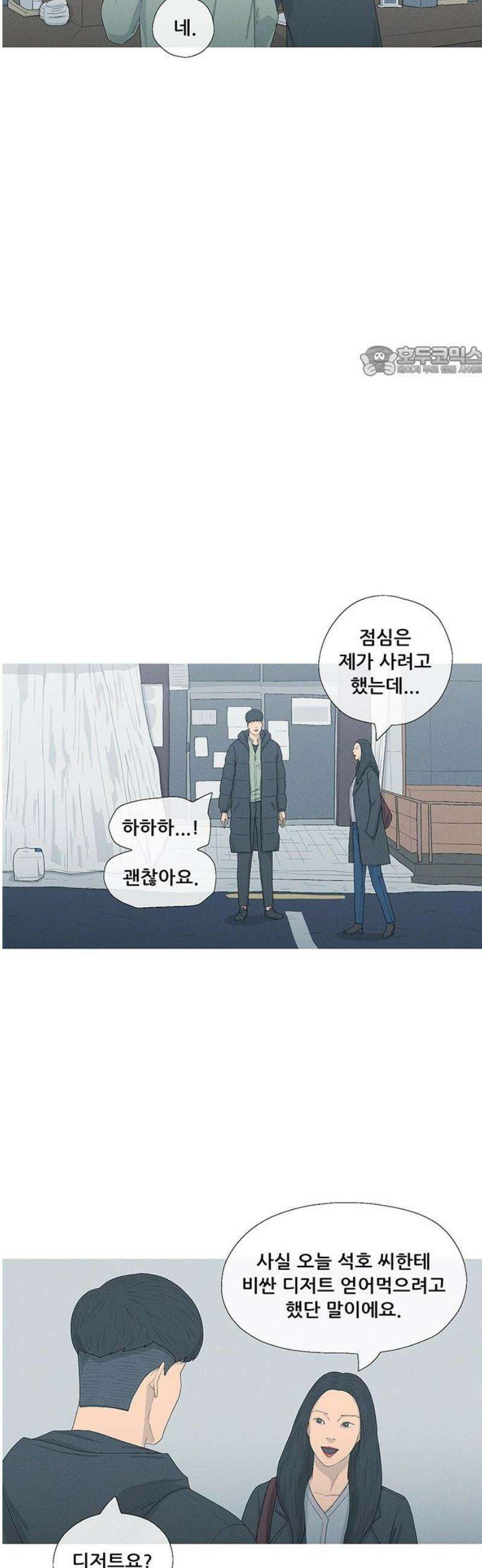연애의 기록 126화 현재은 9