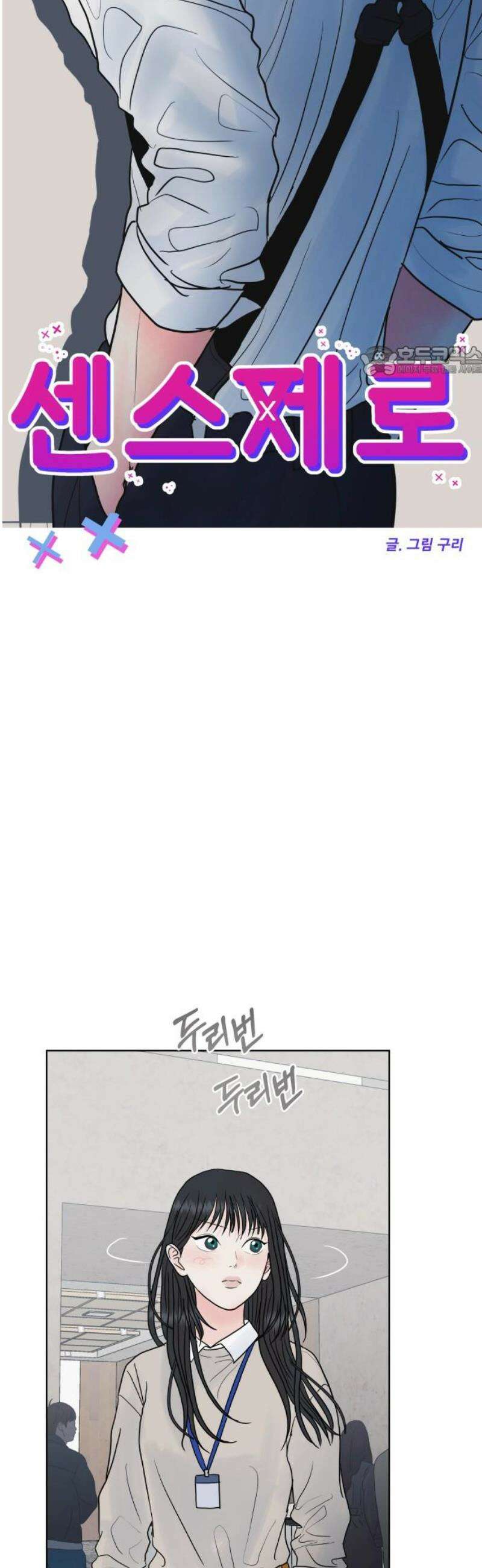 센스제로 82화 9