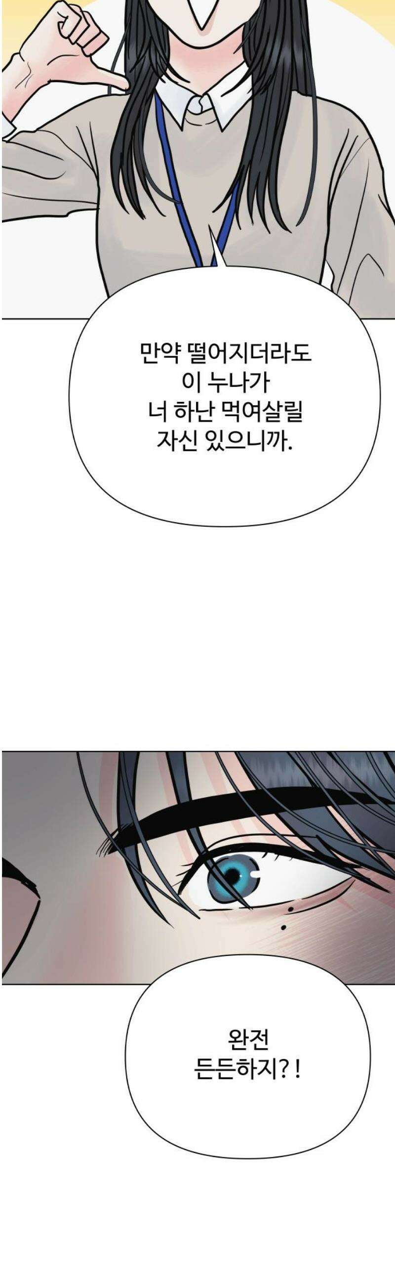센스제로 82화 16
