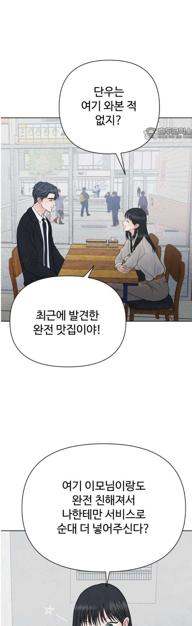 센스제로 82화 24