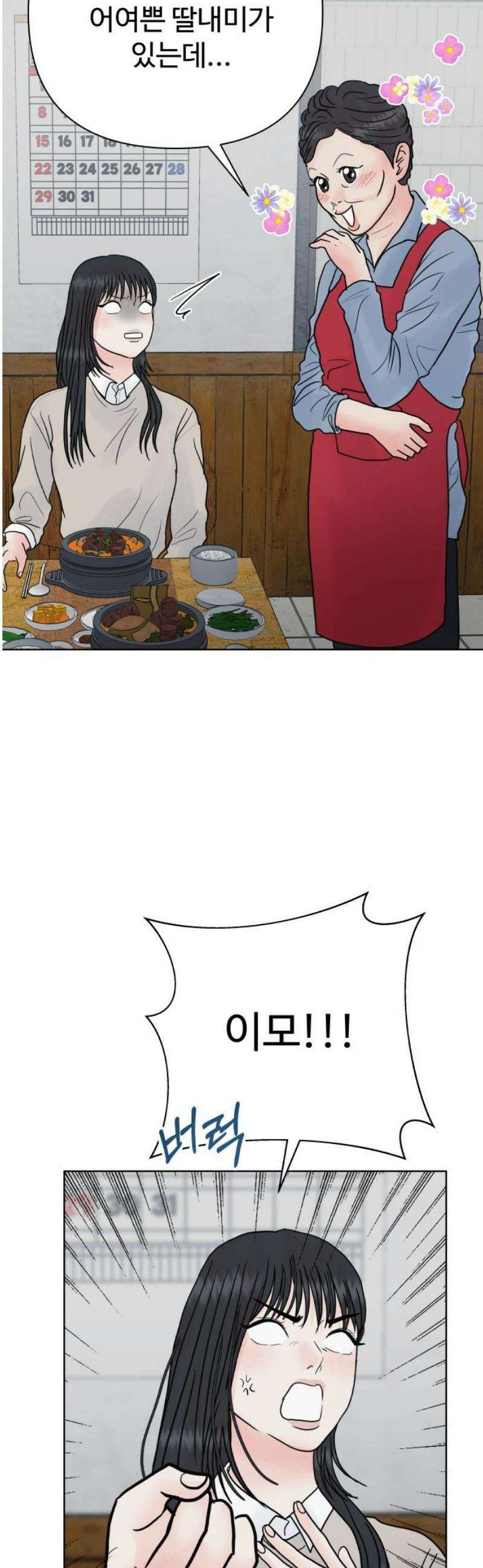 센스제로 82화 31