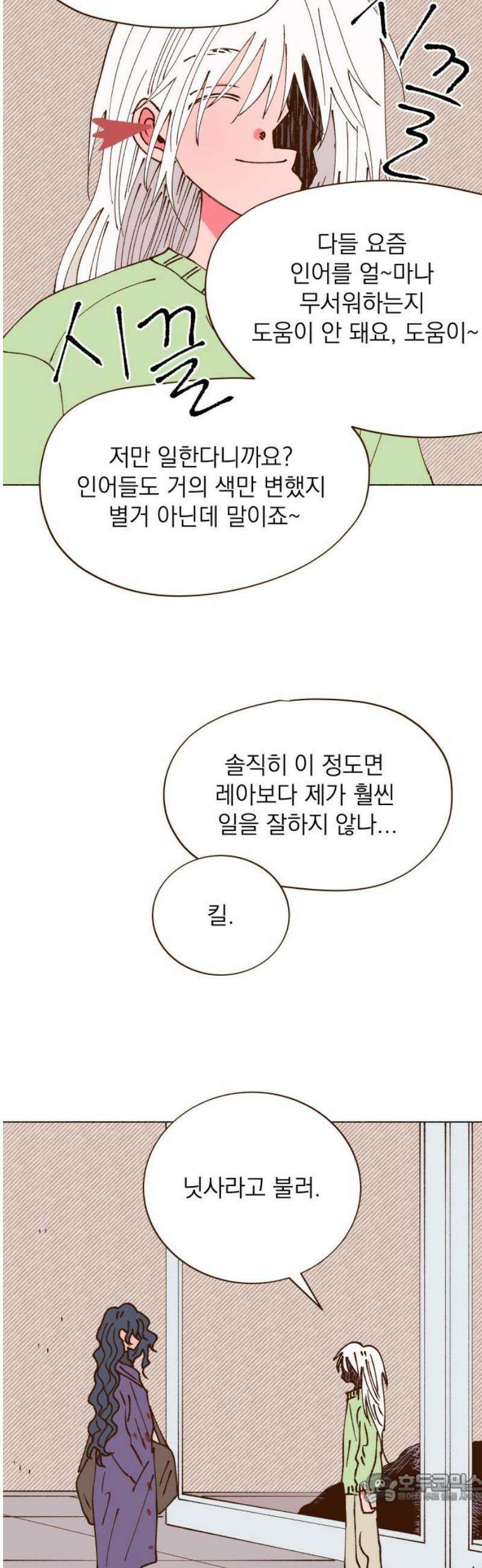 그렇게 물거품이 되어도 75화 4