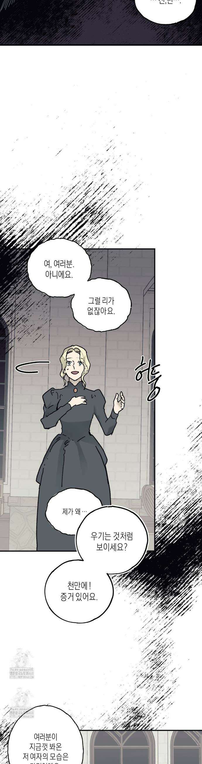 레이디 블랙은 우울하다 49화 2