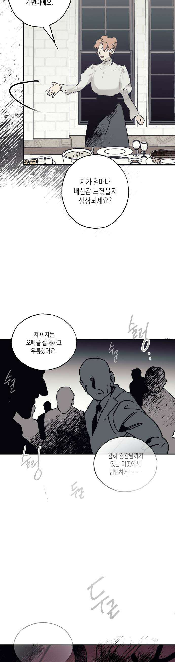 레이디 블랙은 우울하다 49화 3