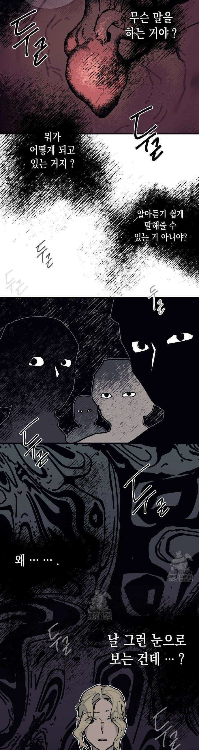 레이디 블랙은 우울하다 49화 4