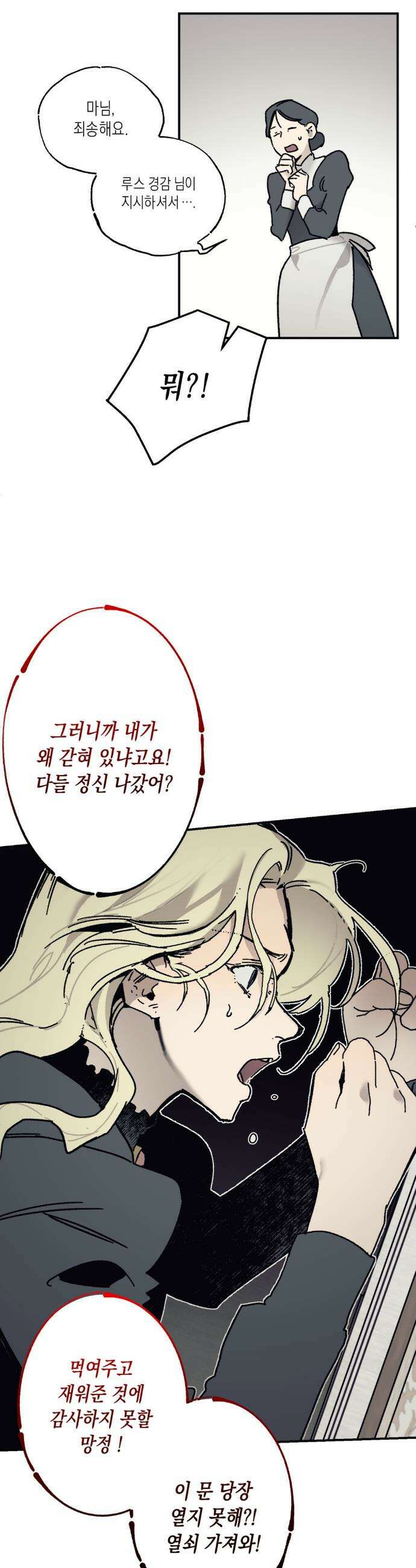 레이디 블랙은 우울하다 49화 12