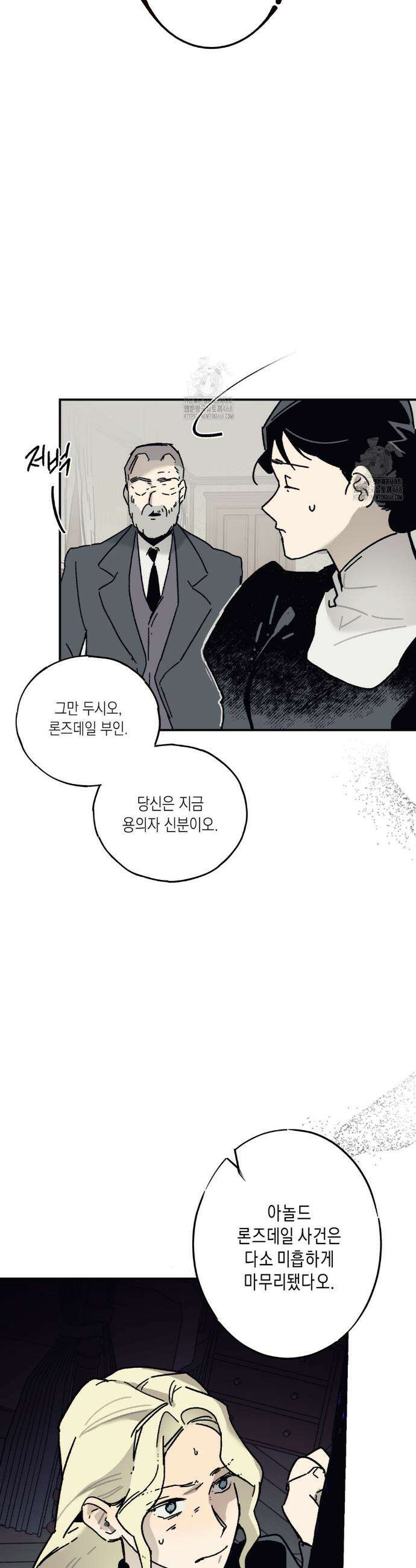 레이디 블랙은 우울하다 49화 13