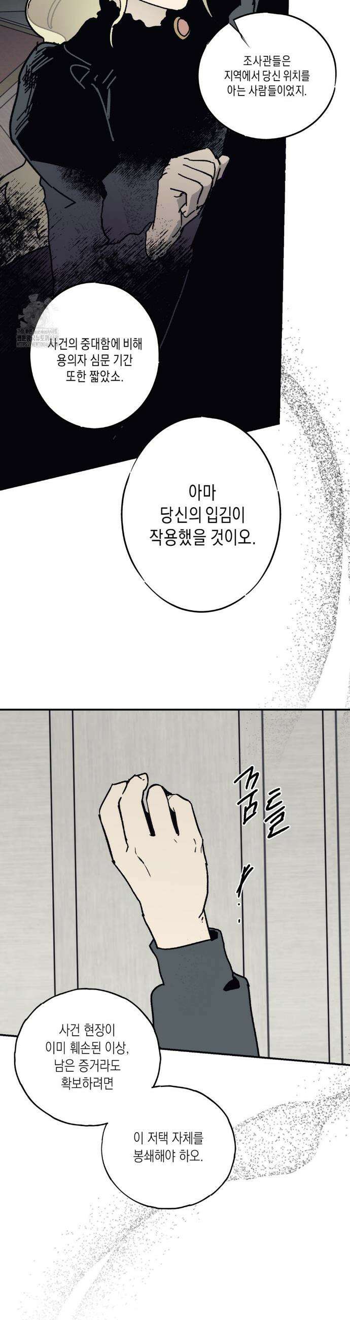 레이디 블랙은 우울하다 49화 14