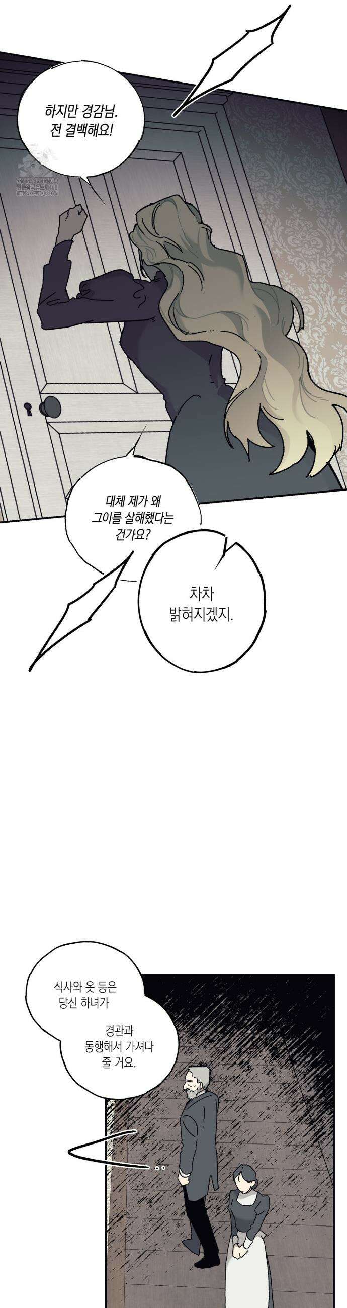 레이디 블랙은 우울하다 49화 16