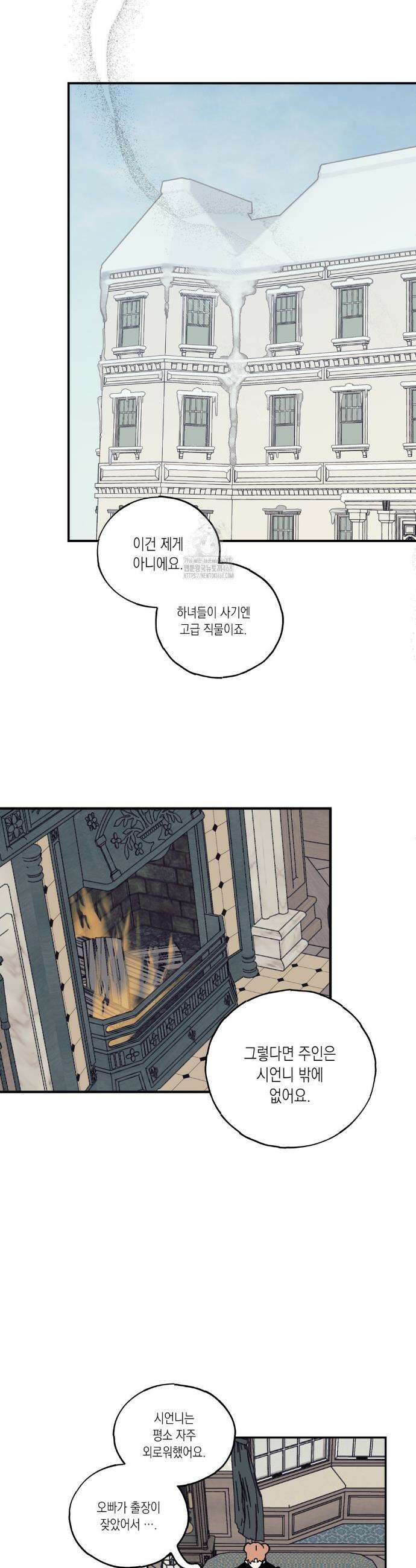 레이디 블랙은 우울하다 49화 20