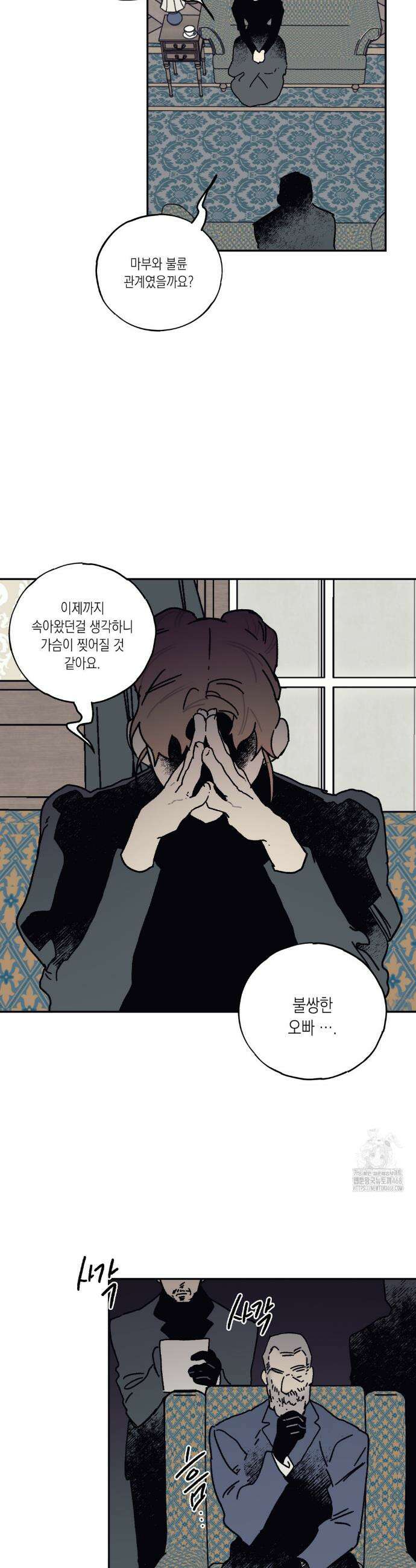 레이디 블랙은 우울하다 49화 21