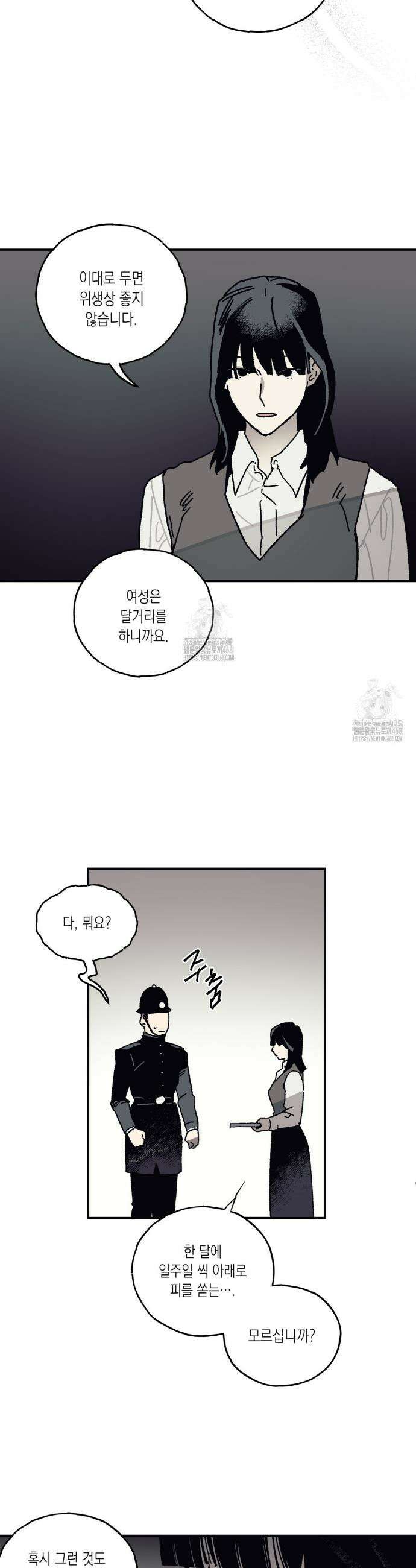 레이디 블랙은 우울하다 49화 27