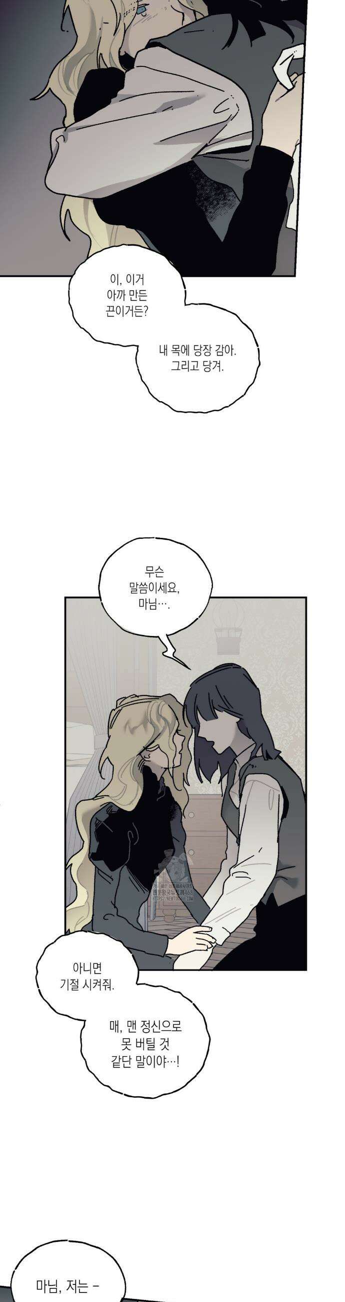 레이디 블랙은 우울하다 49화 31