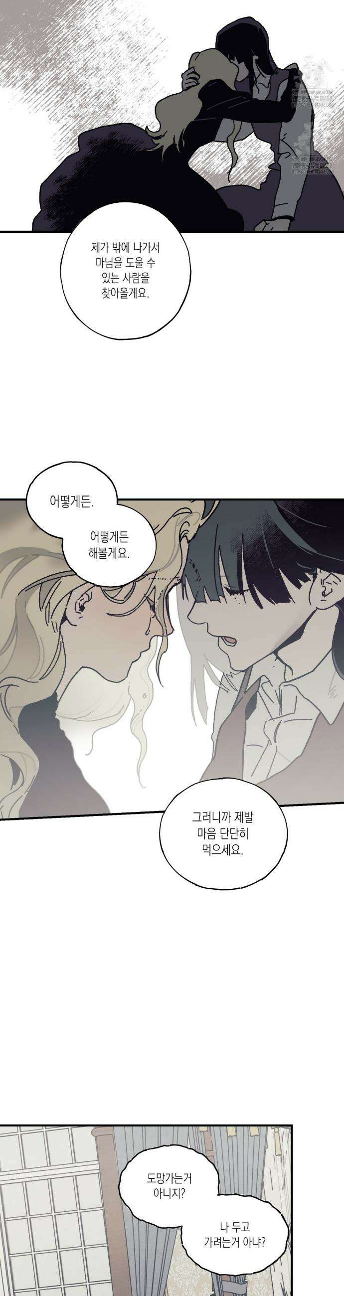 레이디 블랙은 우울하다 49화 33