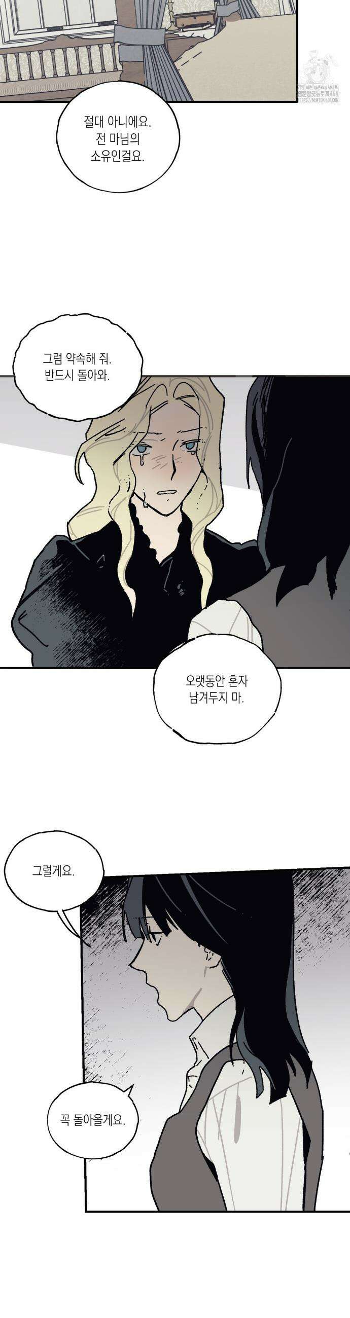 레이디 블랙은 우울하다 49화 34