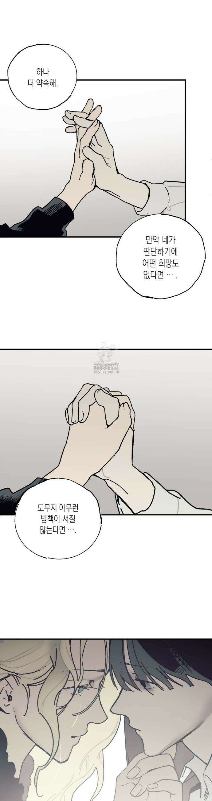 레이디 블랙은 우울하다 49화 35