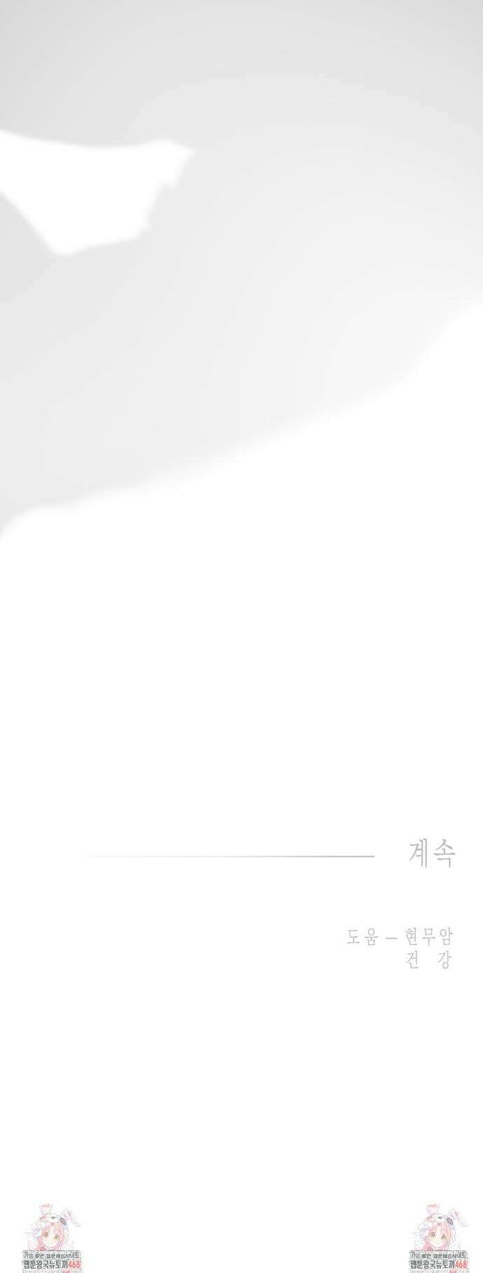 레이디 블랙은 우울하다 49화 37