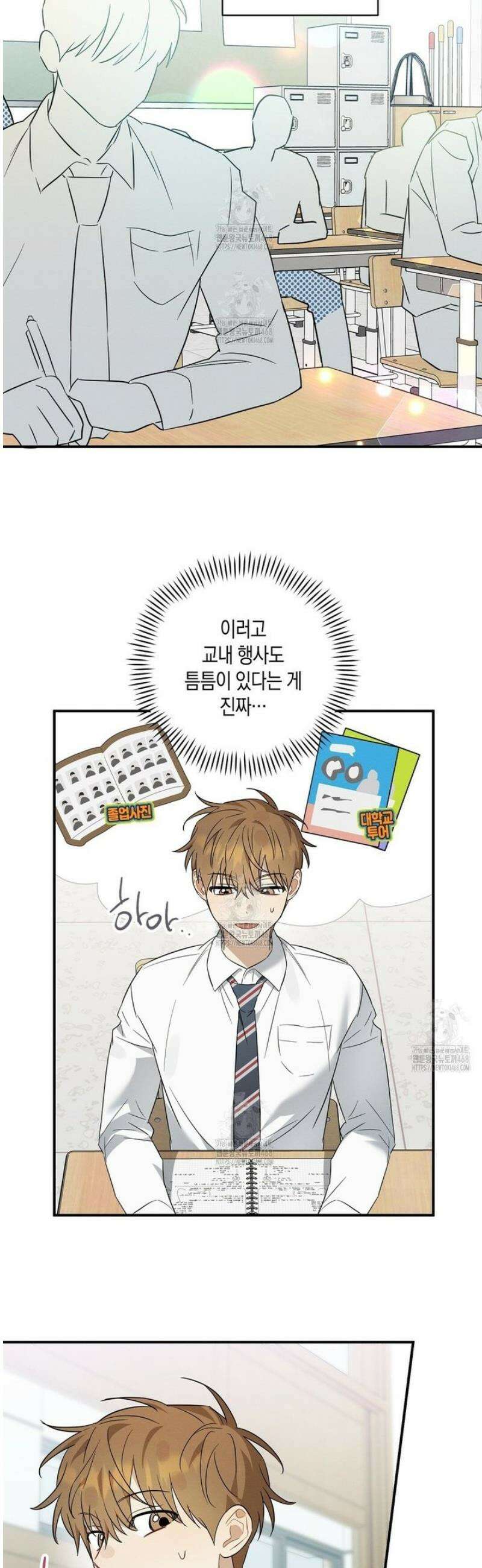 자두사탕러브 외전 1화 3
