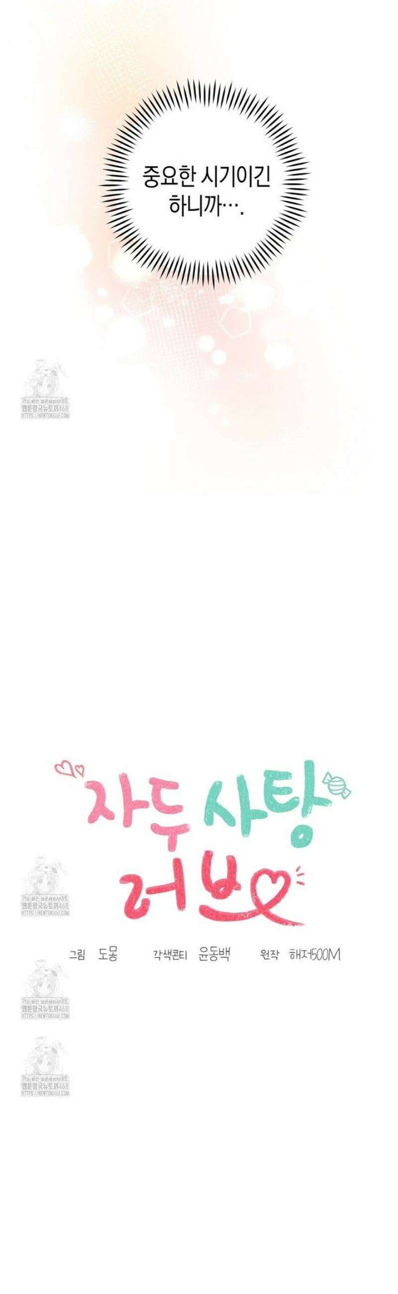 자두사탕러브 외전 1화 10