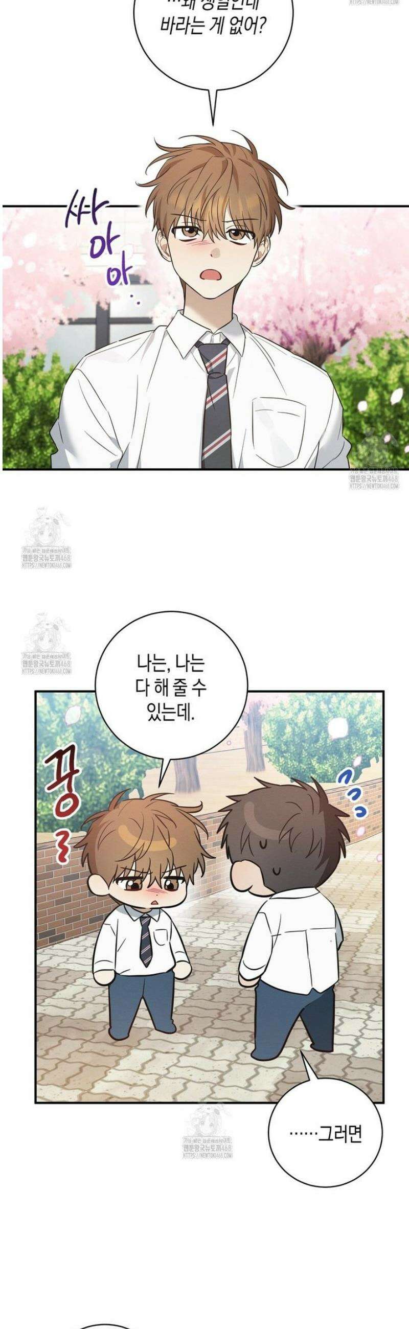 자두사탕러브 외전 1화 17