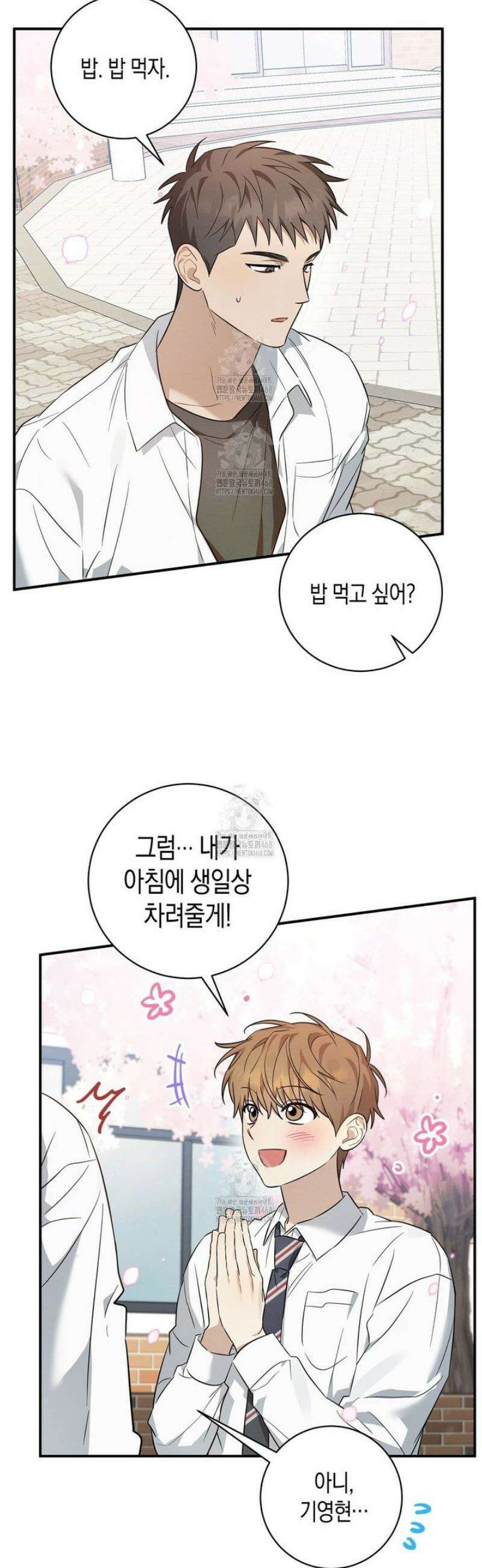 자두사탕러브 외전 1화 18