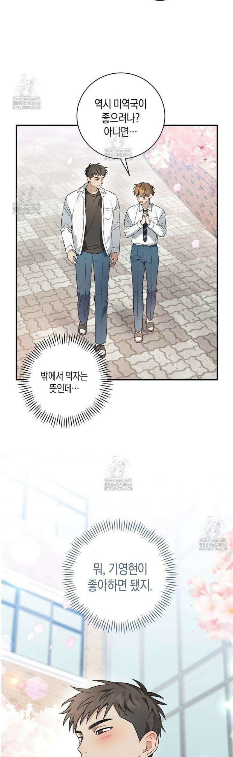 자두사탕러브 외전 1화 19