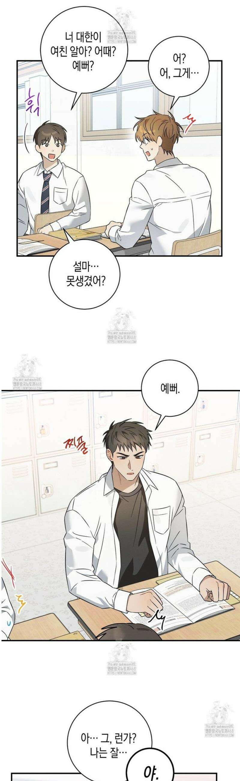 자두사탕러브 외전 1화 25