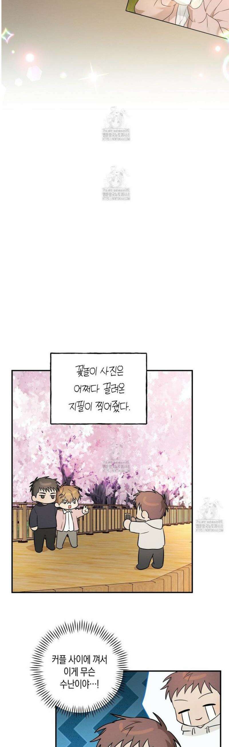 자두사탕러브 외전 1화 35