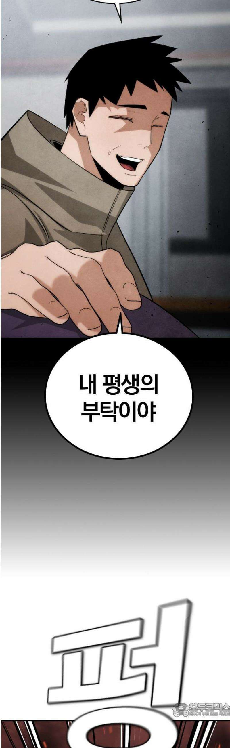 회귀자는 나만 지킨다 40화 : 정현수 4