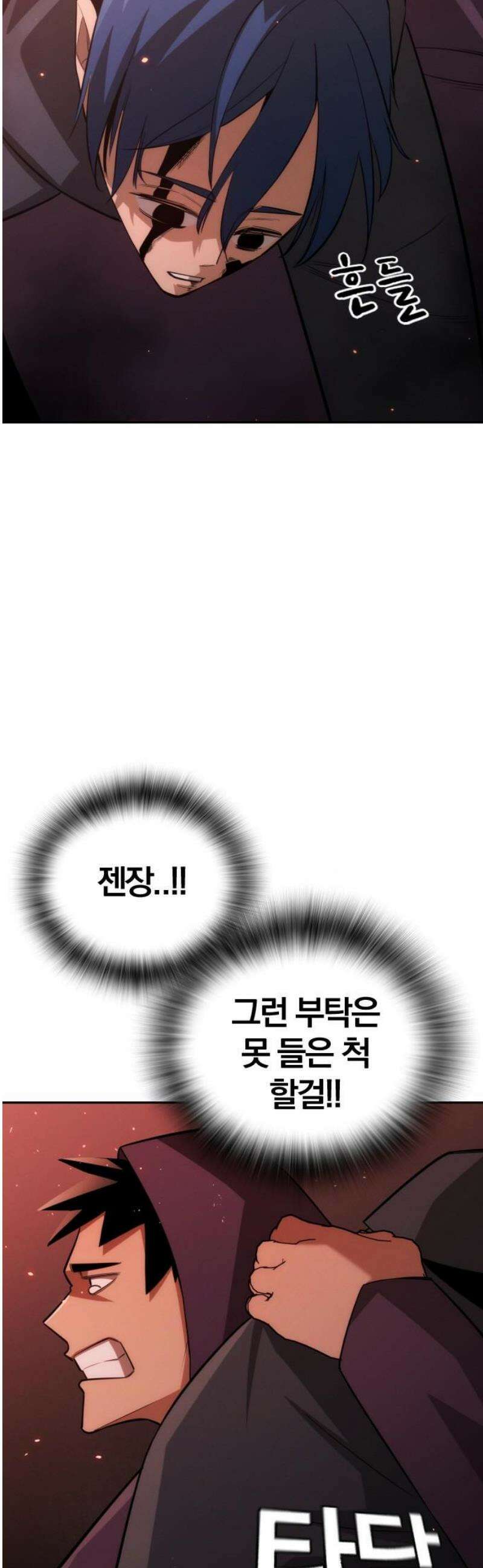 회귀자는 나만 지킨다 40화 : 정현수 6