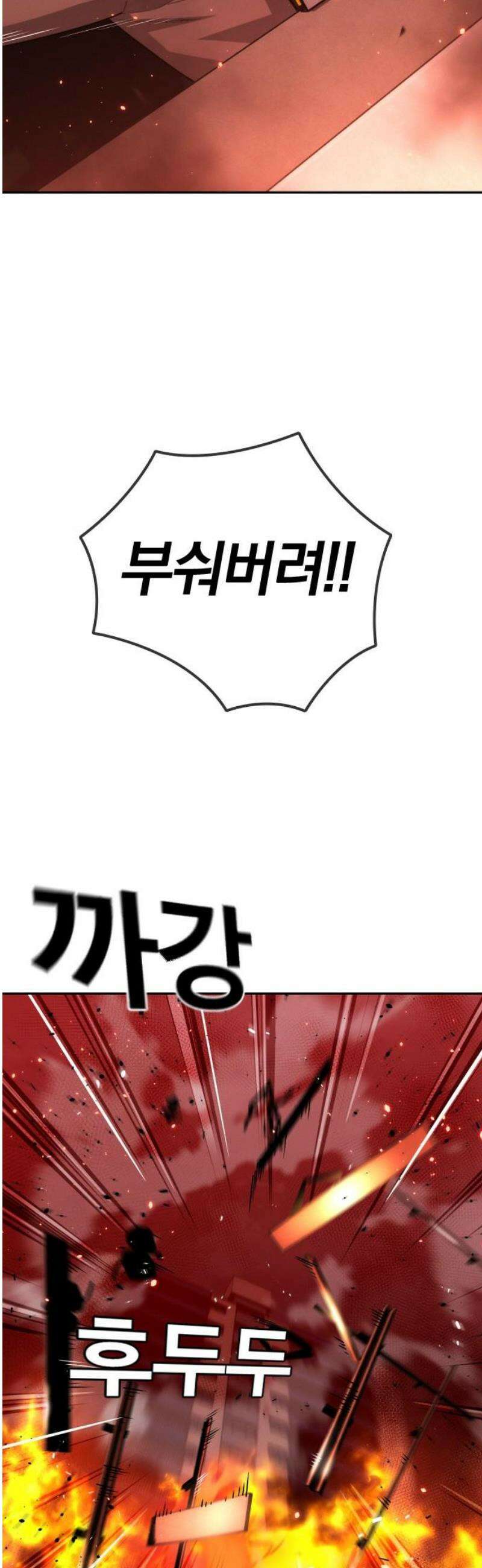 회귀자는 나만 지킨다 40화 : 정현수 8