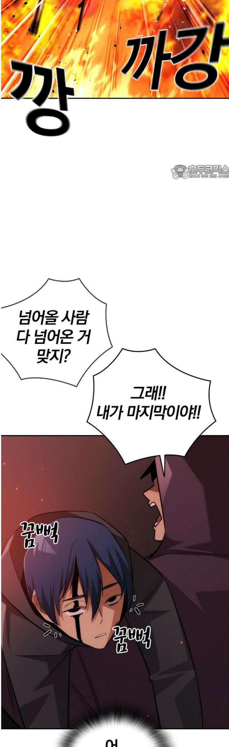 회귀자는 나만 지킨다 40화 : 정현수 9
