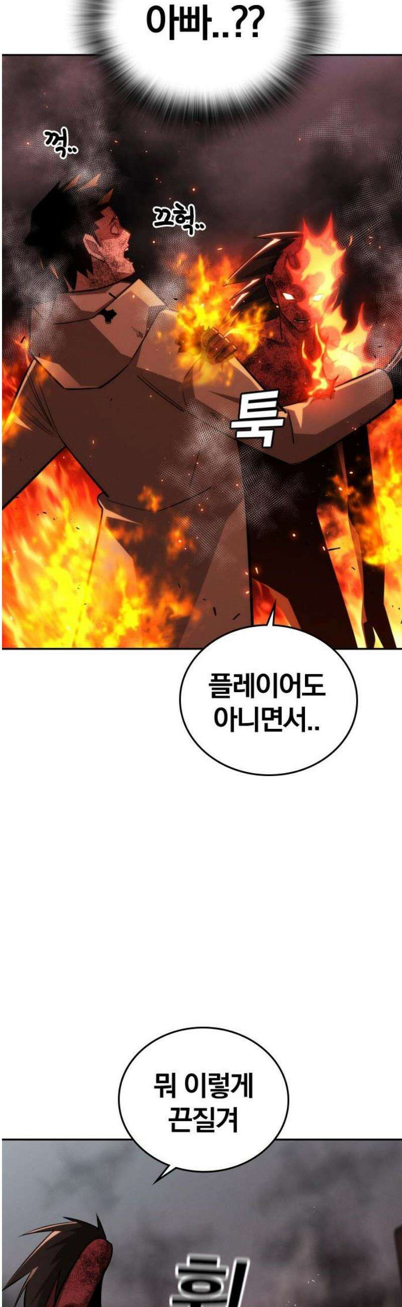 회귀자는 나만 지킨다 40화 : 정현수 12