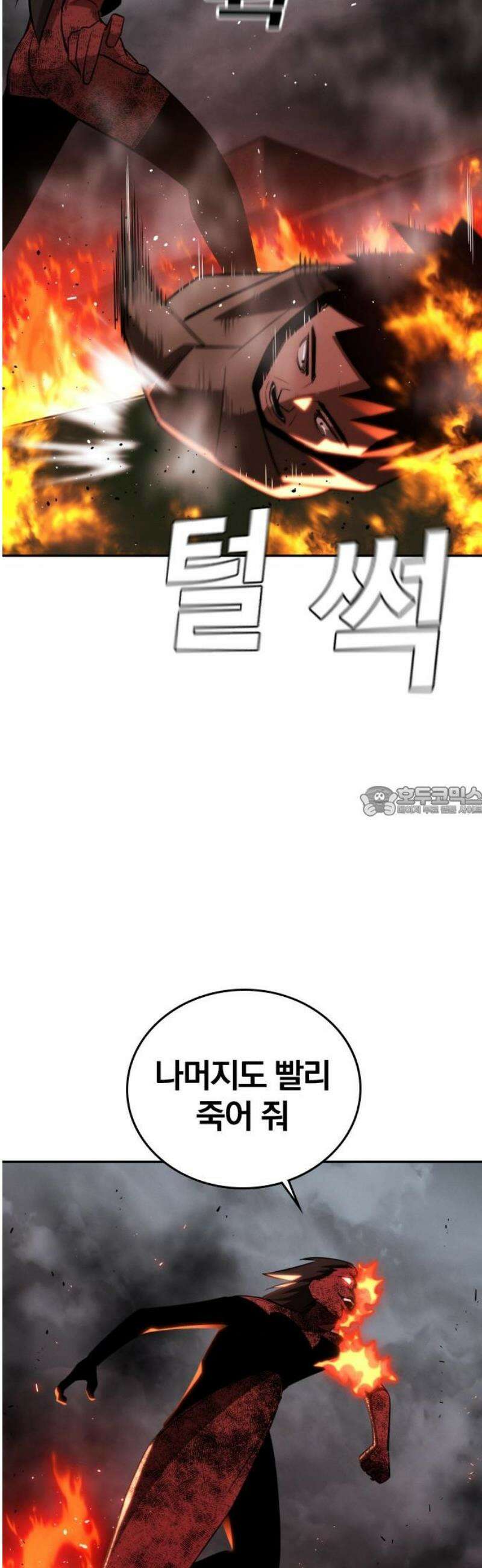 회귀자는 나만 지킨다 40화 : 정현수 13