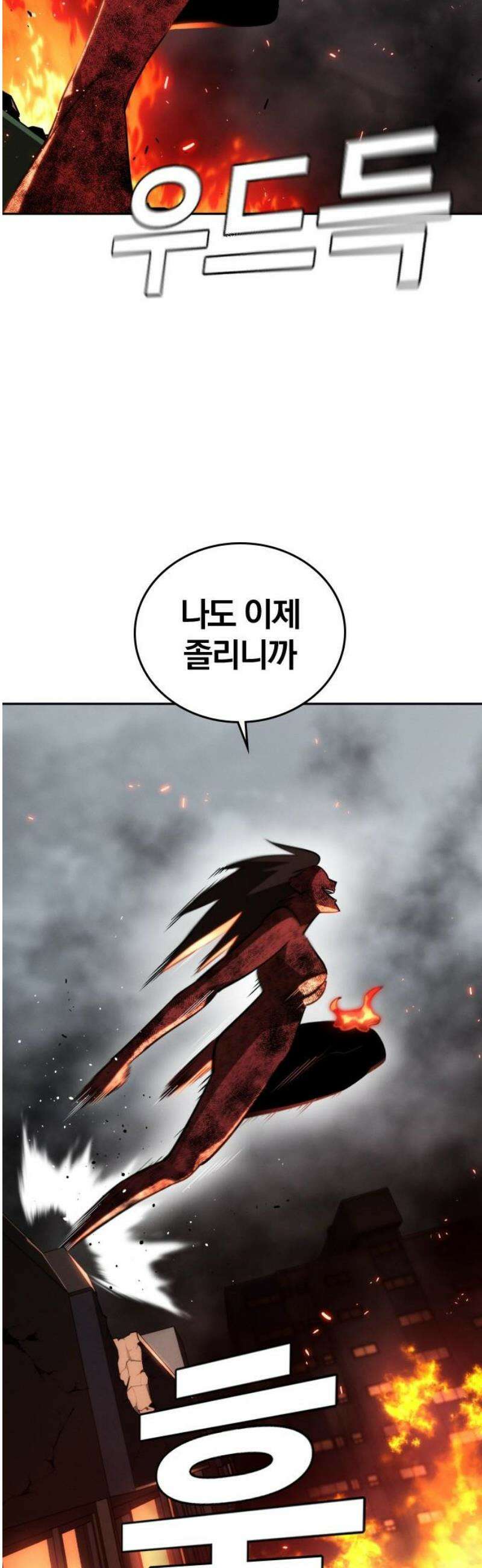 회귀자는 나만 지킨다 40화 : 정현수 14
