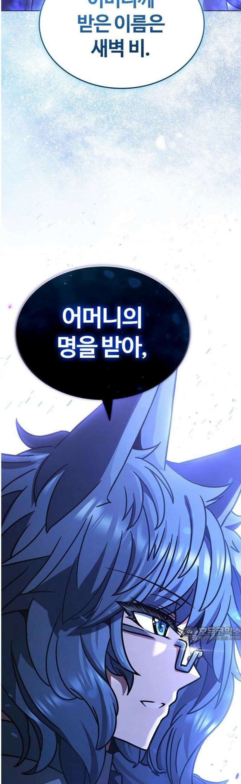 저승파견고용직 23화 : 푸른 불꽃의 여우 2