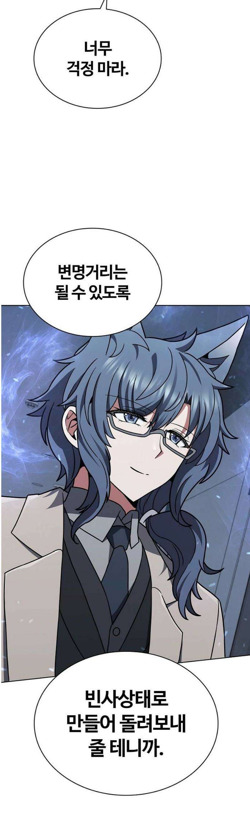 저승파견고용직 23화 : 푸른 불꽃의 여우 8