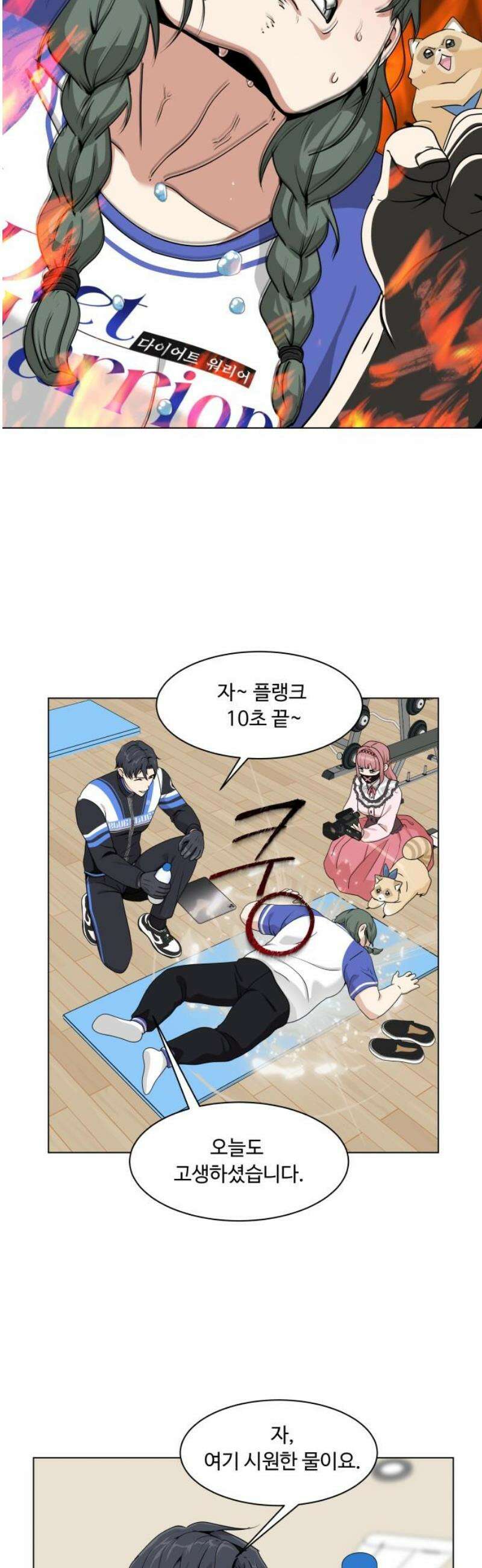 다이어트 워리어 6화 3