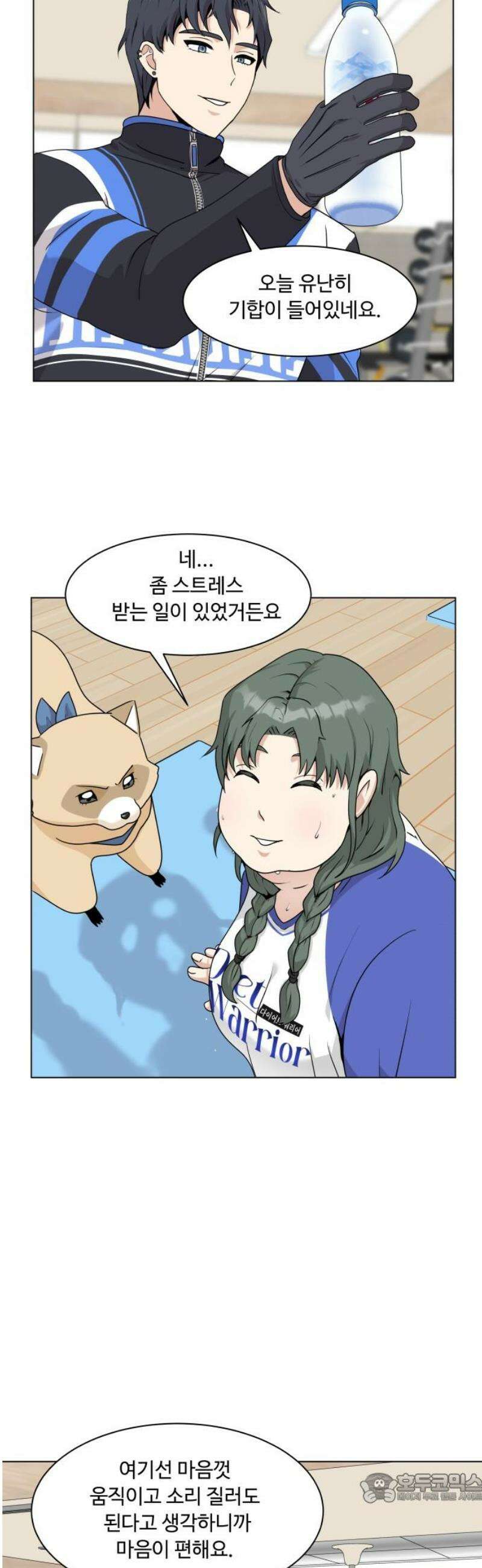 다이어트 워리어 6화 4