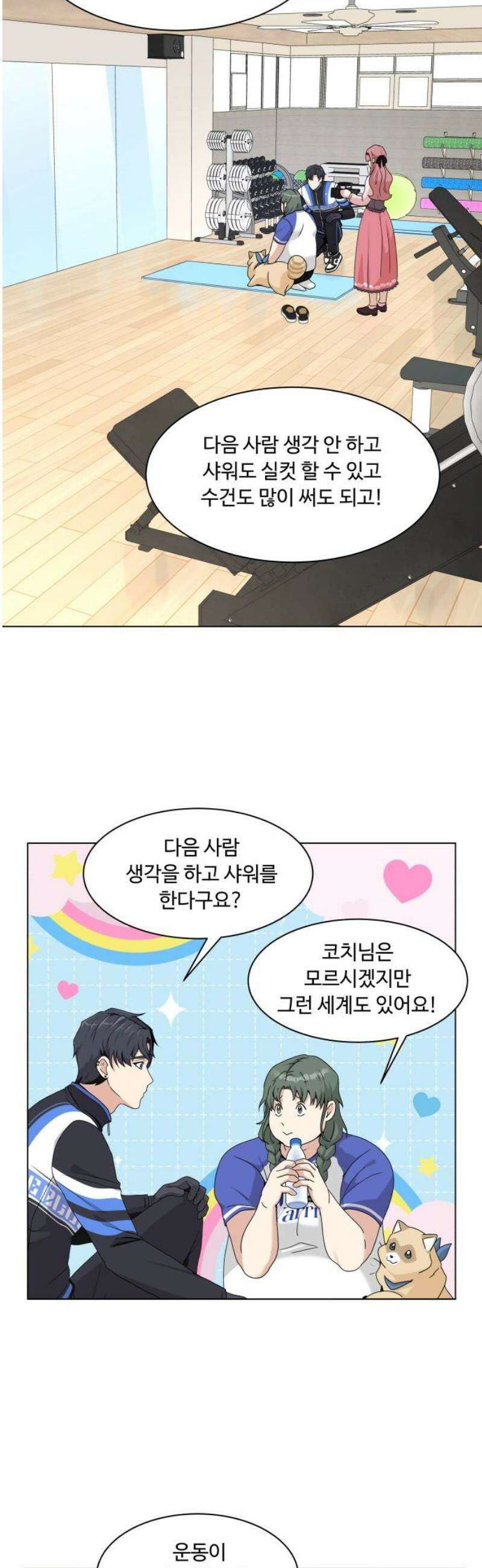 다이어트 워리어 6화 5