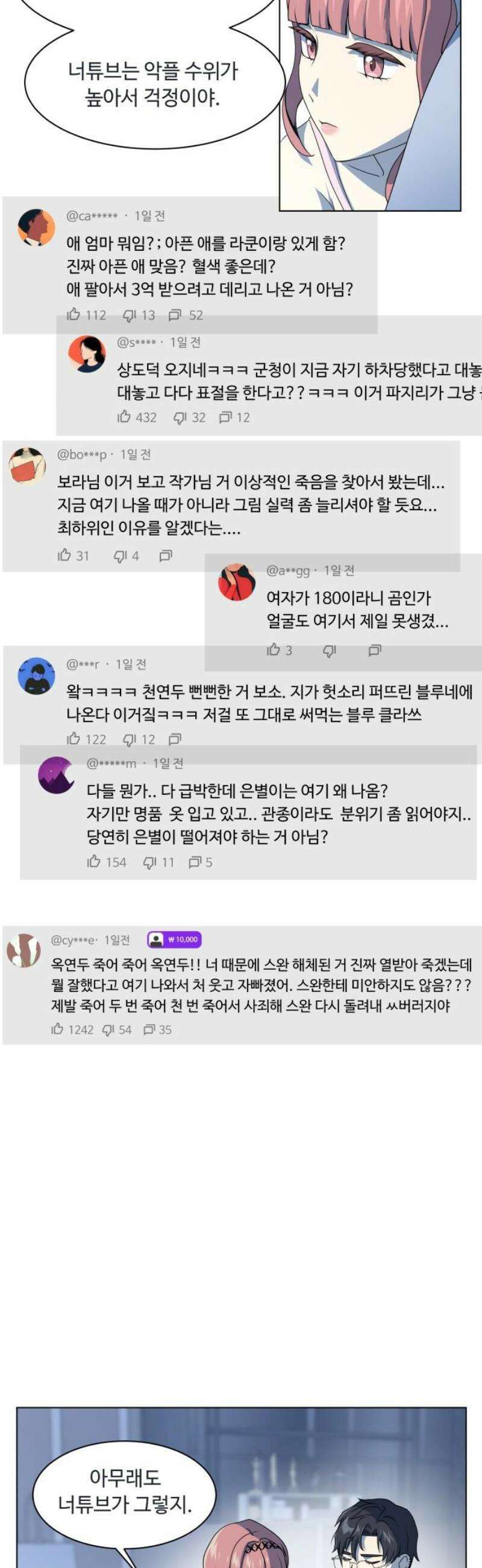 다이어트 워리어 6화 10