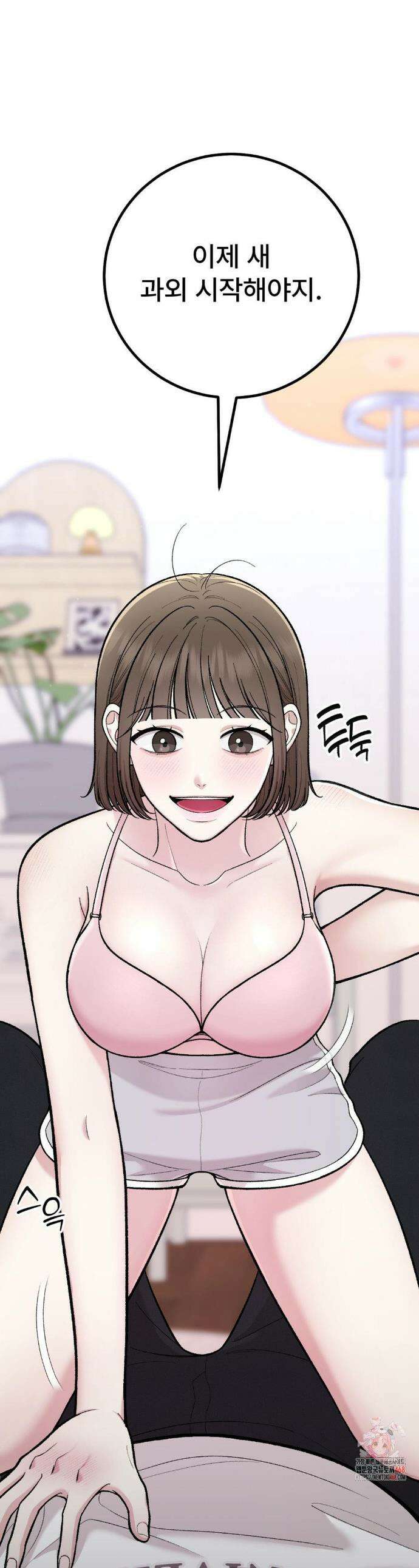 하는 과외 4화 1